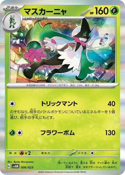 Meowscarada, SV: ex Starter Set Sprigatito & Lucario ex 006/023