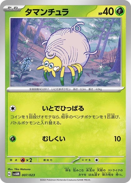 Tarountula, SV: ex Starter Set Sprigatito & Lucario ex 007/023