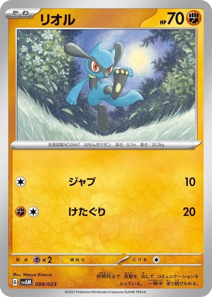 Riolu, SV: ex Starter Set Sprigatito & Lucario ex 008/023