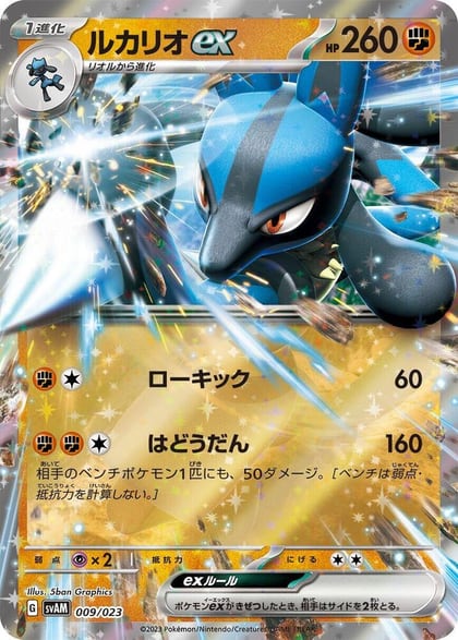 Lucario ex, SV: ex Starter Set Sprigatito & Lucario ex 009/023