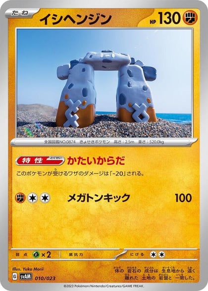 Stonjourner, SV: ex Starter Set Sprigatito & Lucario ex 010/023