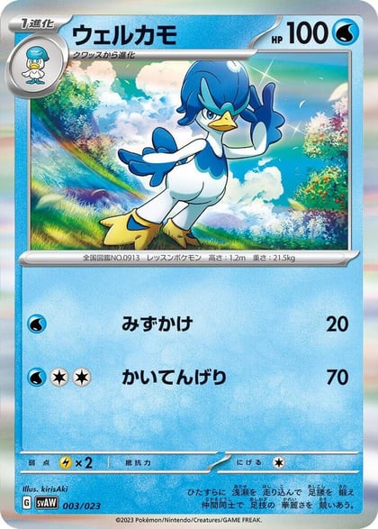Quaxwell, SV: ex Starter Set Quaxly & Mimikyu ex 003/023