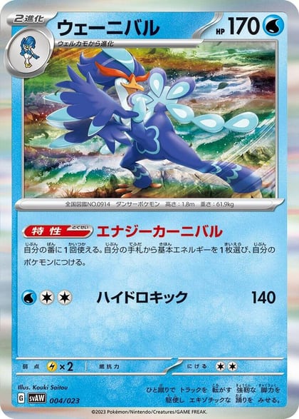 Quaquaval, SV: ex Starter Set Quaxly & Mimikyu ex 004/023
