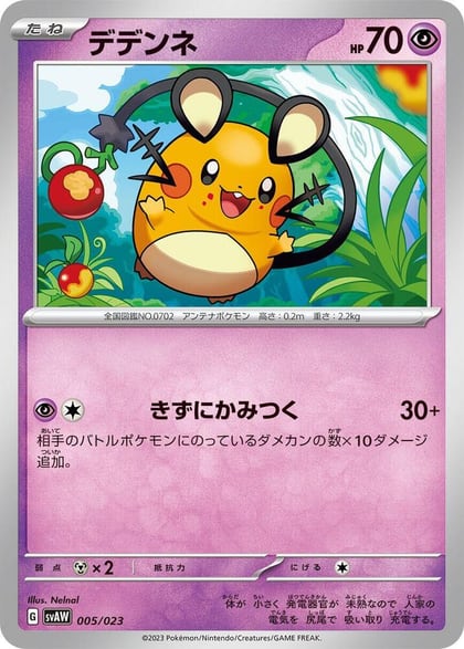 Dedenne, SV: ex Starter Set Quaxly & Mimikyu ex 005/023