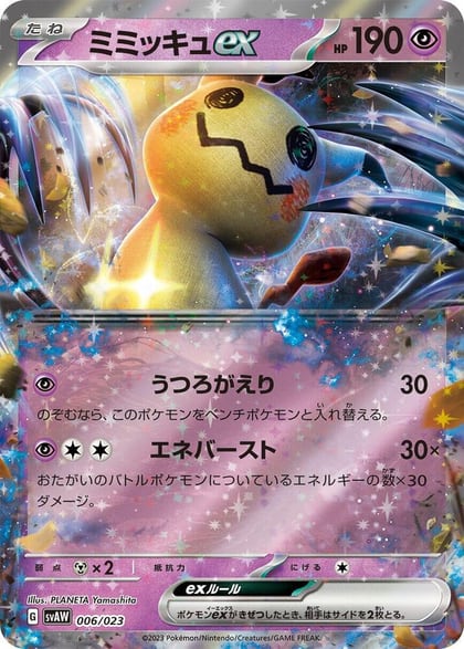 Mimikyu ex, SV: ex Starter Set Quaxly & Mimikyu ex 006/023