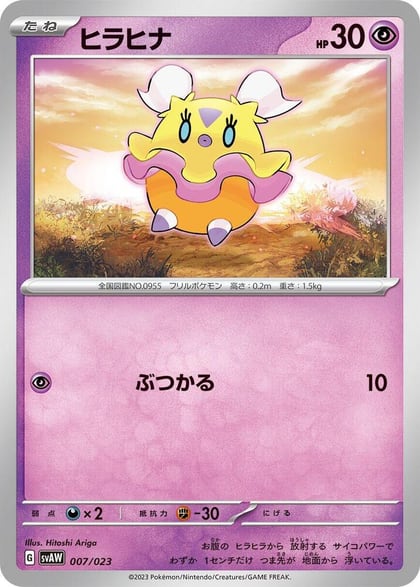 Flittle, SV: ex Starter Set Quaxly & Mimikyu ex 007/023