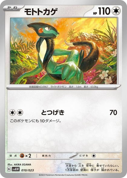 Cyclizar, SV: ex Starter Set Quaxly & Mimikyu ex 010/023