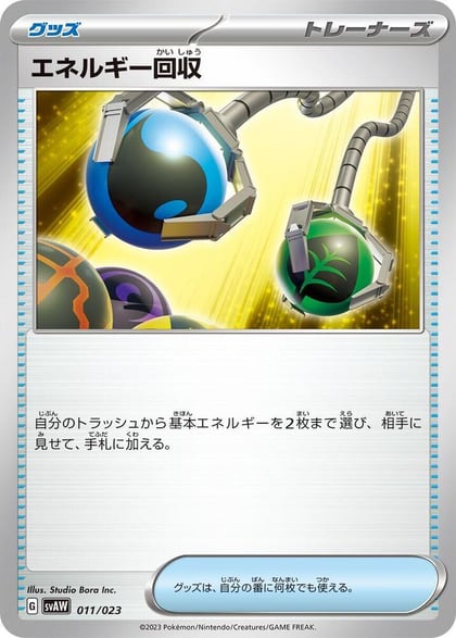 Energy Retrieval, SV: ex Starter Set Quaxly & Mimikyu ex 011/023