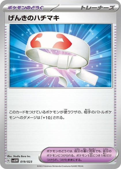 Vitality Band, SV: ex Starter Set Quaxly & Mimikyu ex 019/023