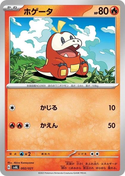 Fuecoco, SV: ex Starter Set Fuecoco & Ampharos ex 002/021
