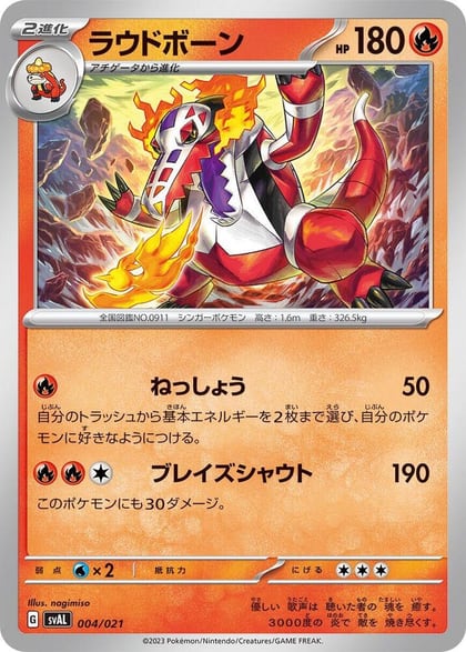 Skeledirge, SV: ex Starter Set Fuecoco & Ampharos ex 004/021
