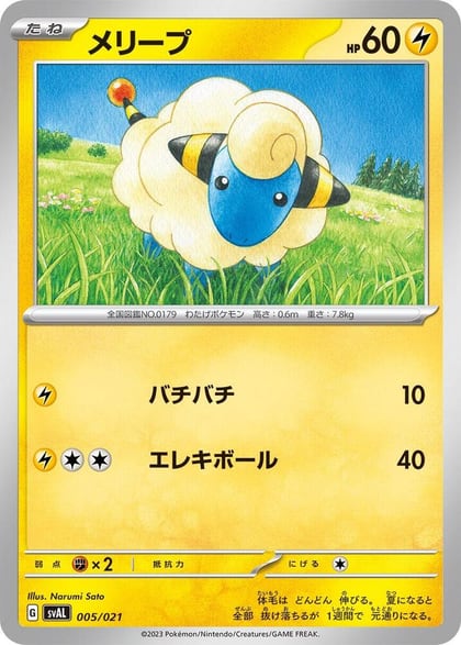 Mareep, SV: ex Starter Set Fuecoco & Ampharos ex 005/021