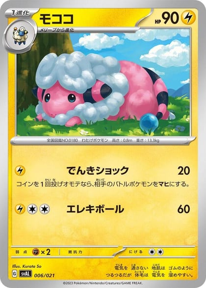 Flaaffy, SV: ex Starter Set Fuecoco & Ampharos ex 006/021