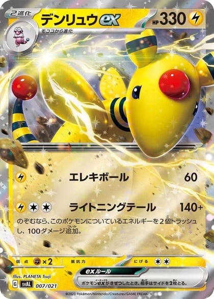 Ampharos ex, SV: ex Starter Set Fuecoco & Ampharos ex 007/021