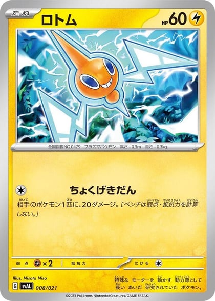 Rotom, SV: ex Starter Set Fuecoco & Ampharos ex 008/021