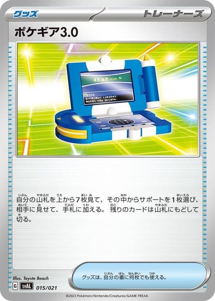 Pokegear 3.0, SV: ex Starter Set Fuecoco & Ampharos ex 015/021