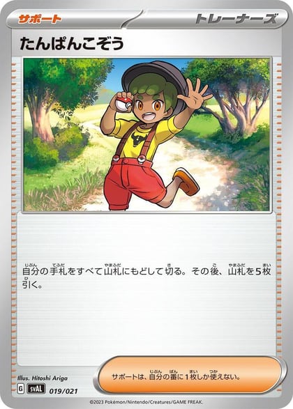 Youngster, SV: ex Starter Set Fuecoco & Ampharos ex 019/021