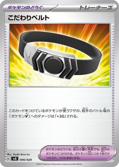 Choice Belt, SV: Premium Trainer Box ex 006/028