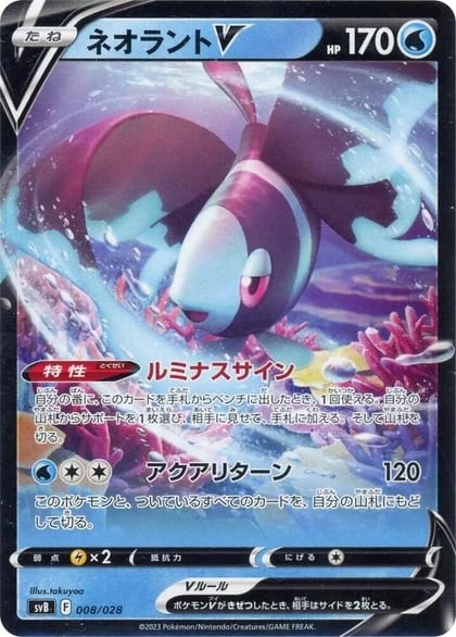 Lumineon V, SV: Premium Trainer Box ex 008/028