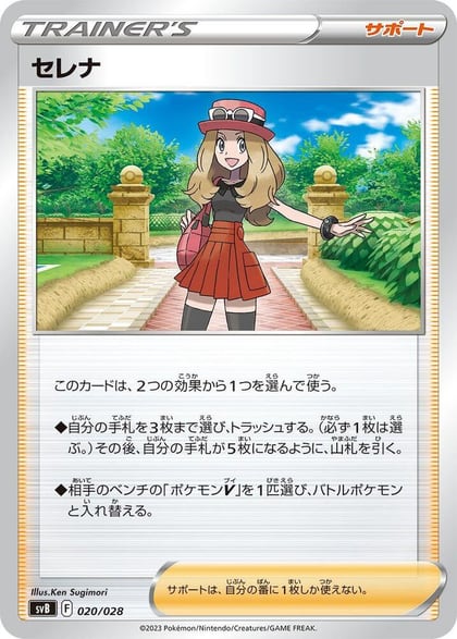 Serena, SV: Premium Trainer Box ex 020/028
