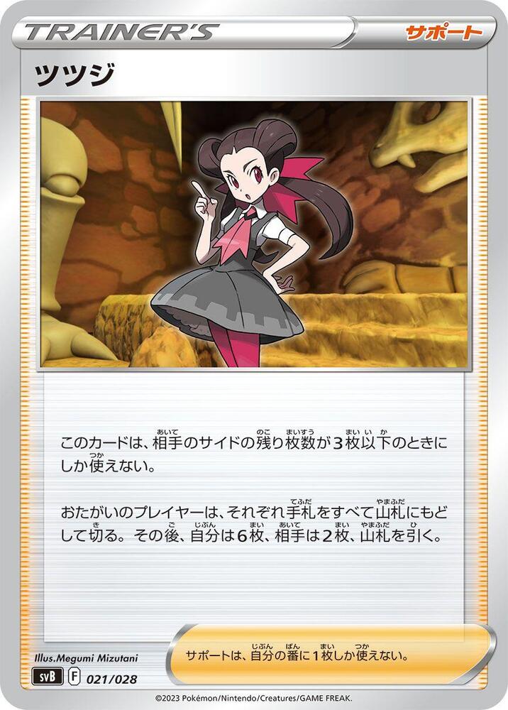 Roxanne, SV: Premium Trainer Box ex 021/028