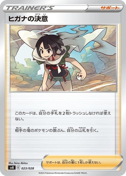 Zinnia's Resolve, SV: Premium Trainer Box ex 023/028
