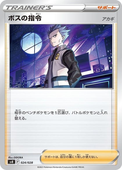 Boss's Orders, SV: Premium Trainer Box ex 024/028