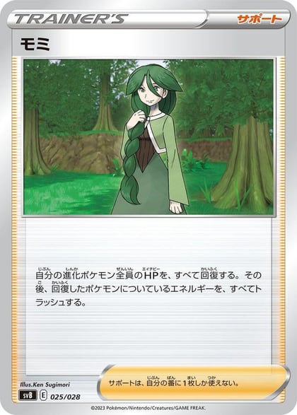 Cheryl, SV: Premium Trainer Box ex 025/028