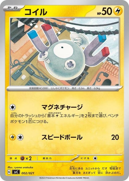 Magnemite, SV: ex Starter Set Pikachu ex & Pawmot 002/021