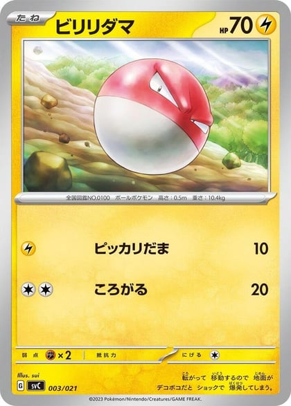Voltorb, SV: ex Starter Set Pikachu ex & Pawmot 003/021