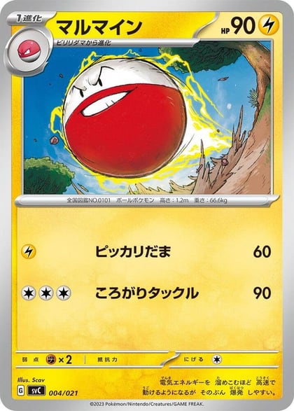 Electrode, SV: ex Starter Set Pikachu ex & Pawmot 004/021