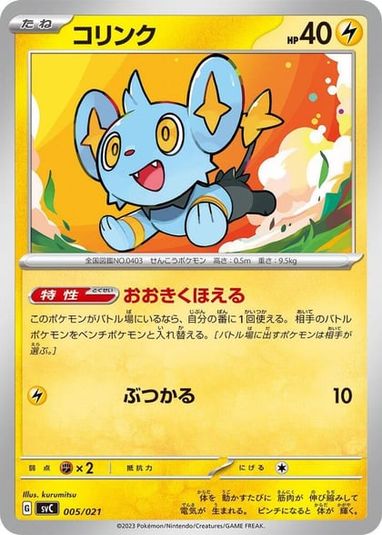 Shinx, SV: ex Starter Set Pikachu ex & Pawmot 005/021