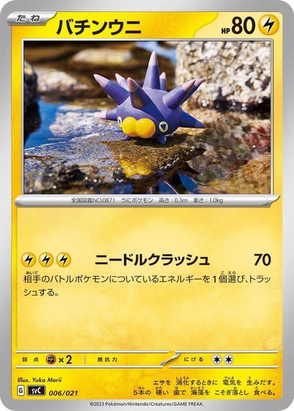 Pincurchin, SV: ex Starter Set Pikachu ex & Pawmot 006/021
