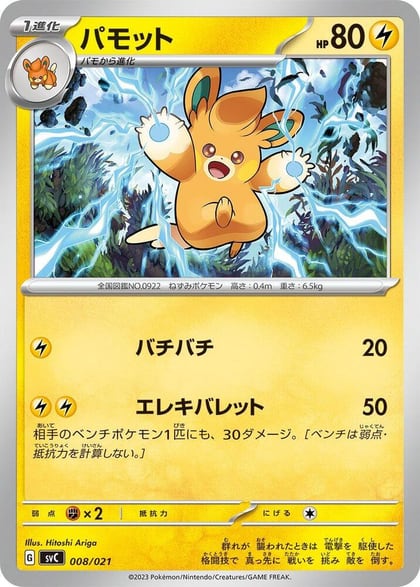 Pawmo, SV: ex Starter Set Pikachu ex & Pawmot 008/021