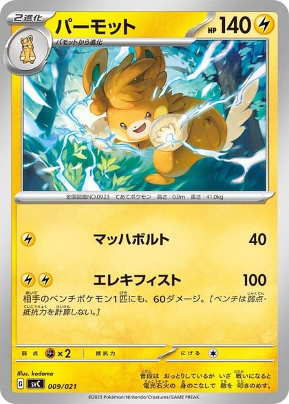 Pawmot, SV: ex Starter Set Pikachu ex & Pawmot 009/021
