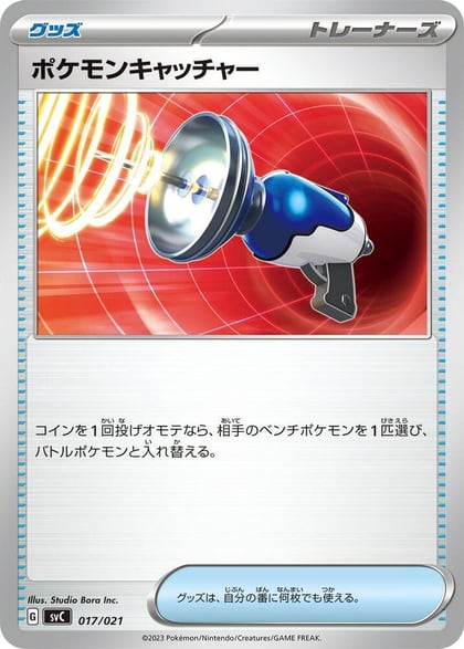 Pokemon Catcher, SV: ex Starter Set Pikachu ex & Pawmot 017/021