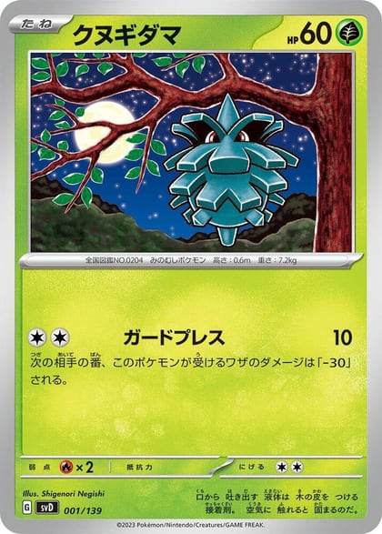 Pineco, SV: ex Start Decks 001/139