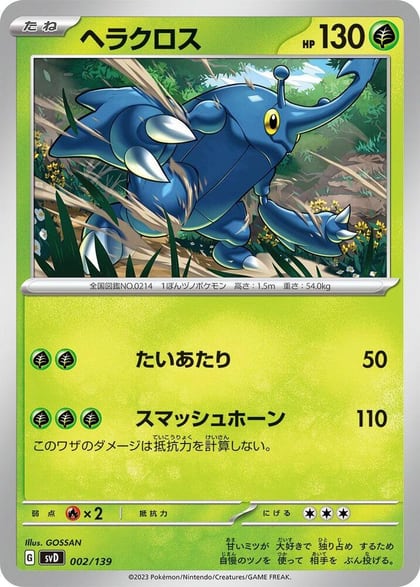 Heracross, SV: ex Start Decks 002/139