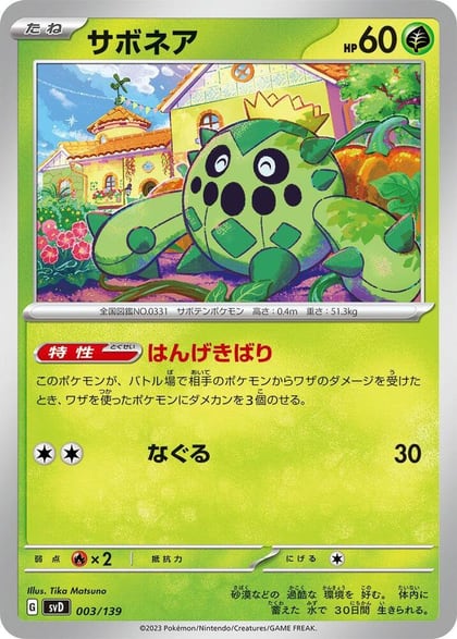 Cacnea, SV: ex Start Decks 003/139