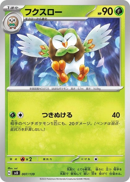 Dartrix, SV: ex Start Decks 007/139