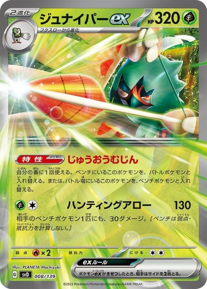 Decidueye ex, SV: ex Start Decks 008/139