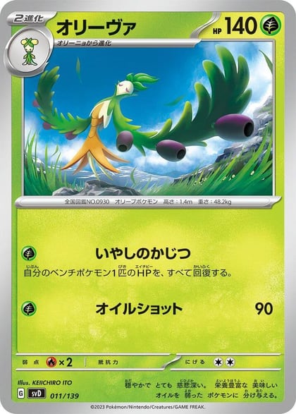 Arboliva, SV: ex Start Decks 011/139