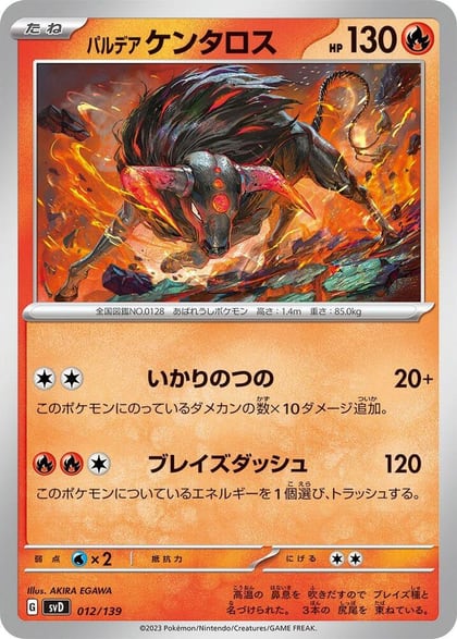 Paldean Tauros, SV: ex Start Decks 012/139