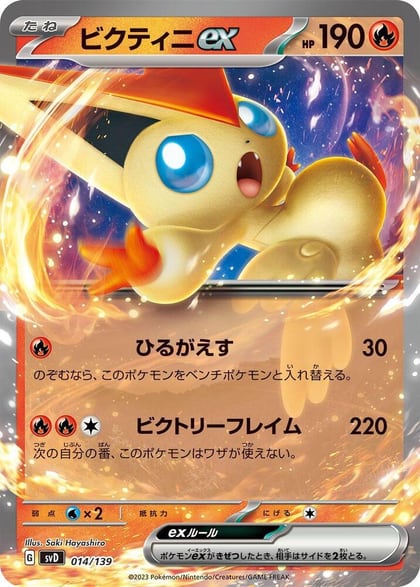 Victini ex, SV: ex Start Decks 014/139