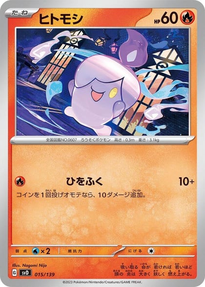 Litwick, SV: ex Start Decks 015/139