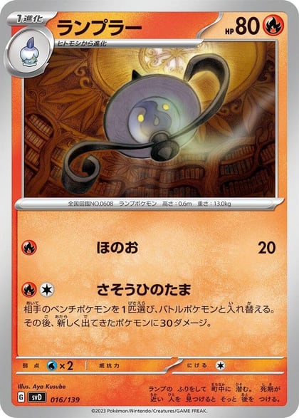 Lampent, SV: ex Start Decks 016/139