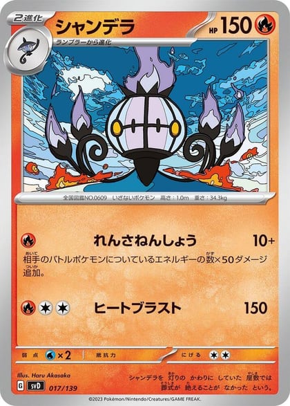 Chandelure, SV: ex Start Decks 017/139