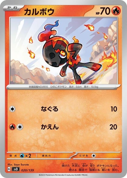 Charcadet, SV: ex Start Decks 020/139