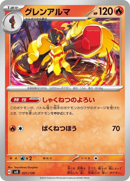 Armarouge, SV: ex Start Decks 021/139