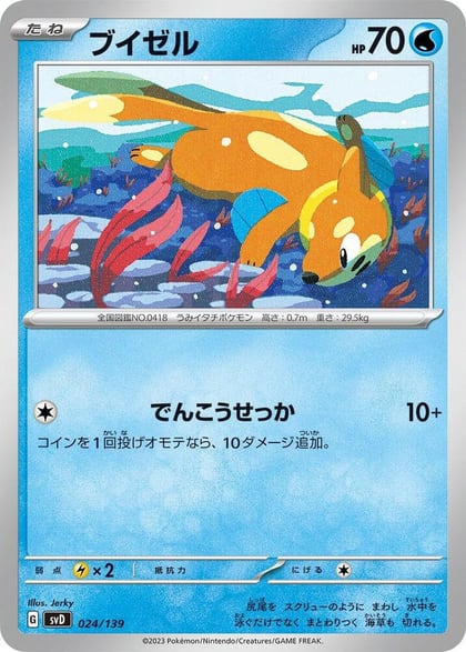 Buizel, SV: ex Start Decks 024/139